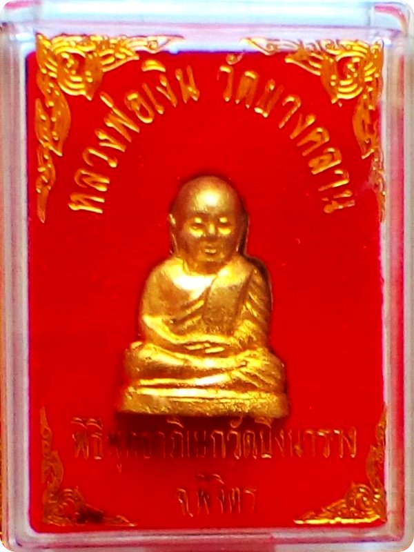 🙏 รูปเหมือน หลวงพ่อเงิน วัดบางคลาน  * รุ่นบูรณะโบสถ์ วัดบึงนาราง *  ปี 2561 ... ประสบการณ์ ✓