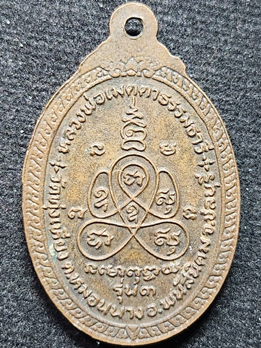 วัดทุ่งเหียง ชลบุรี เหรียญ หลวงพ่อเปี่ยม  รุ่น3