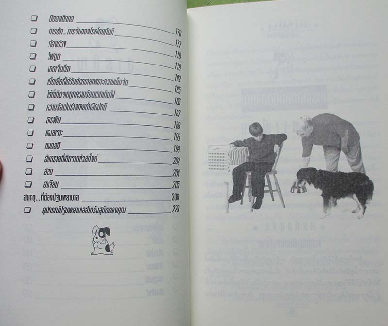 หนังสือ คู่มือการเลี้ยงสุนัข