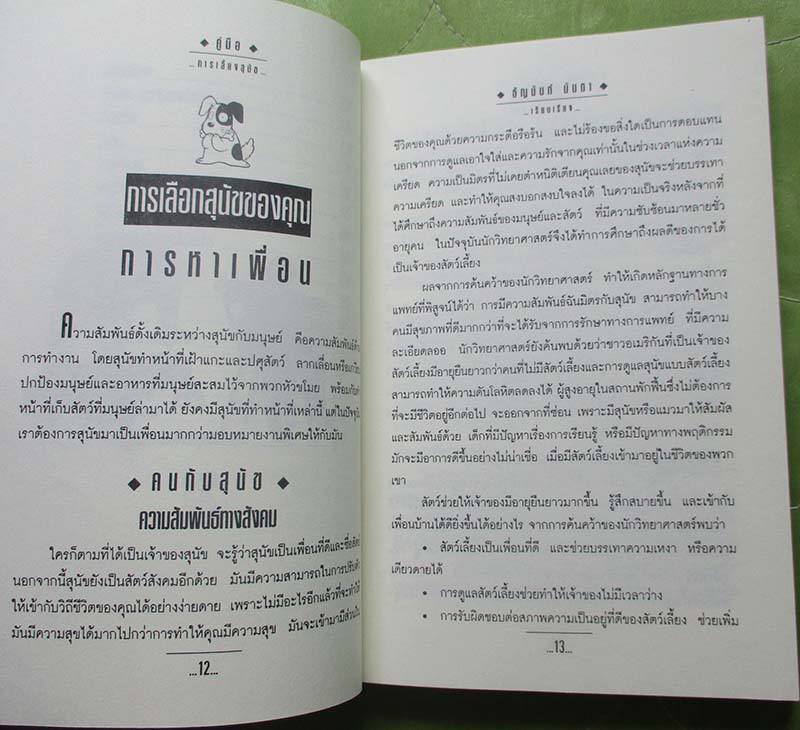 หนังสือ คู่มือการเลี้ยงสุนัข