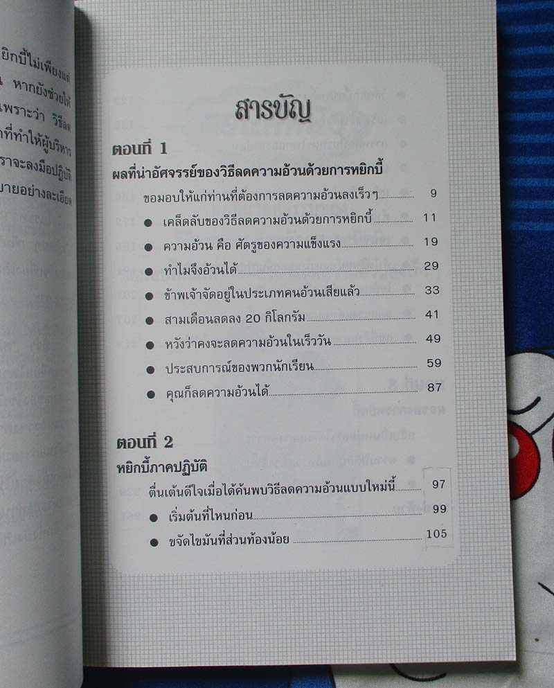 หนังสือ วิธีลดความอ้วนที่ใหม่ที่สุดและได้ผลเร็วที่สุด