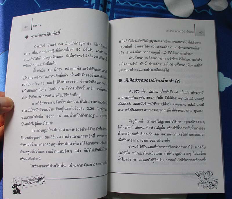 หนังสือ วิธีลดความอ้วนที่ใหม่ที่สุดและได้ผลเร็วที่สุด