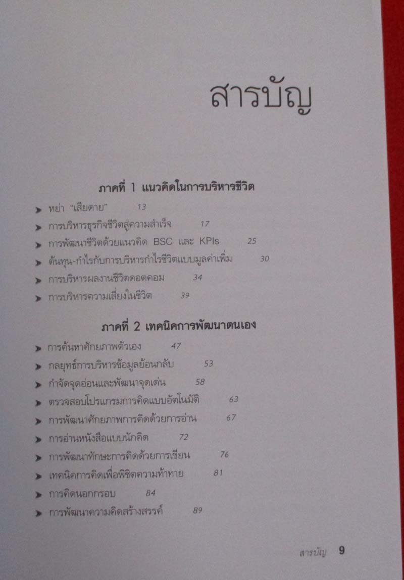  	 หนังสือ กล้าเปลี่ยนแปลงก้าวกระโดด