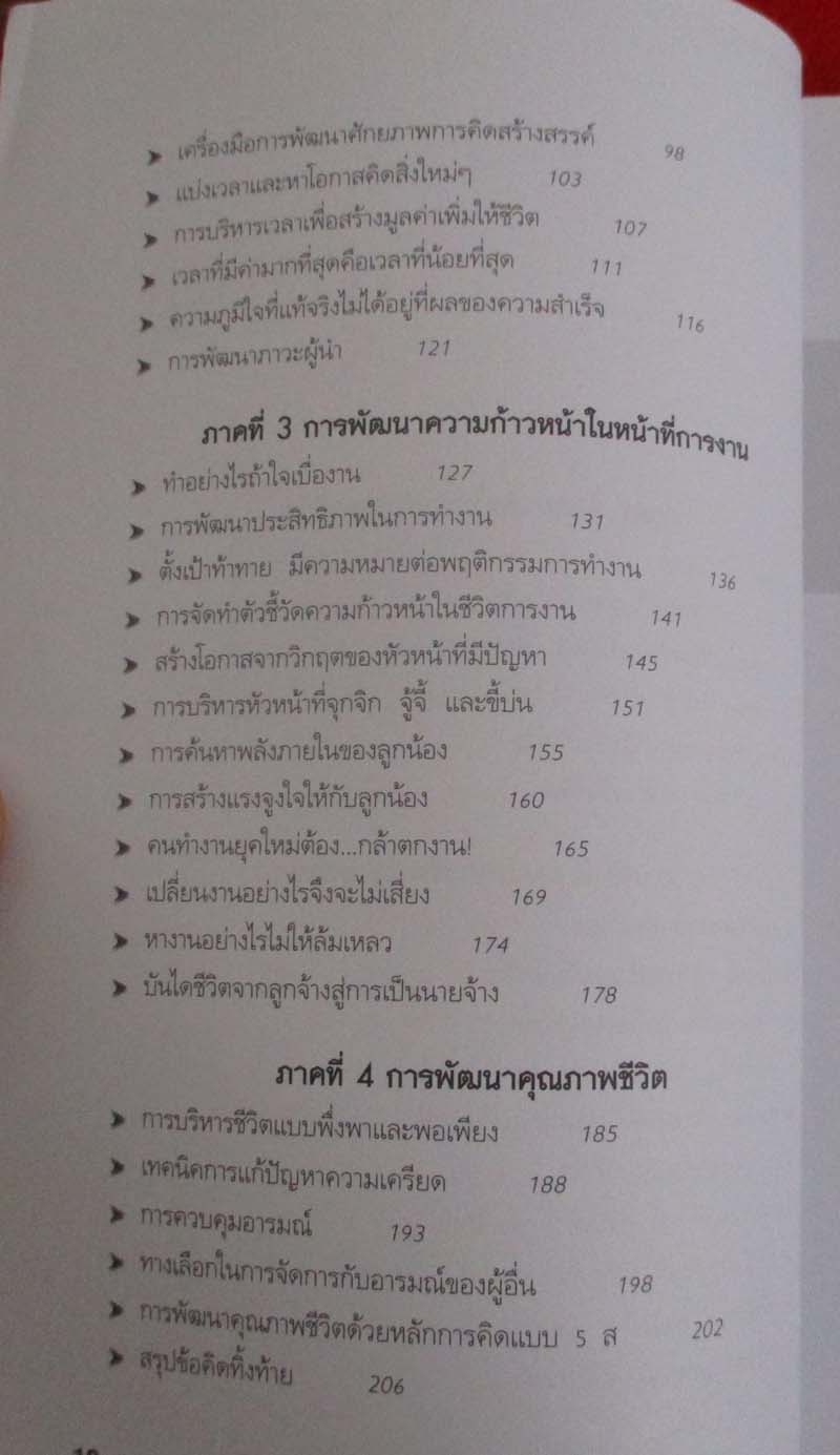  	 หนังสือ กล้าเปลี่ยนแปลงก้าวกระโดด