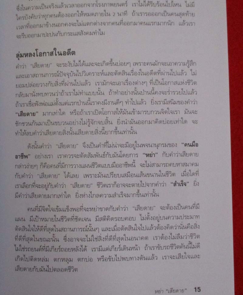  	 หนังสือ กล้าเปลี่ยนแปลงก้าวกระโดด