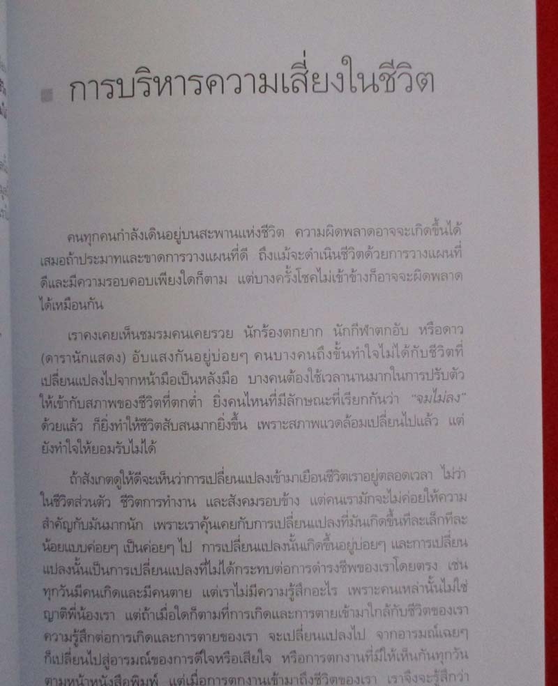  	 หนังสือ กล้าเปลี่ยนแปลงก้าวกระโดด