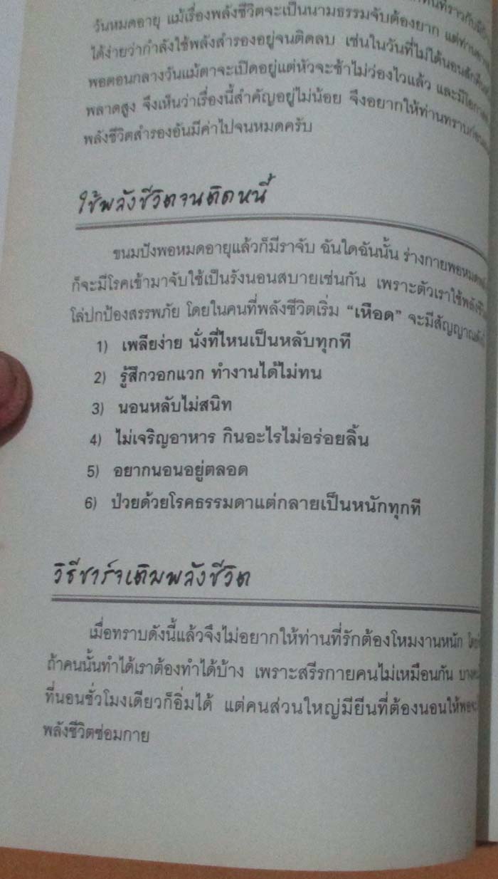  	 หนังสือ พลิกมุมคิดพิชิตโรค
