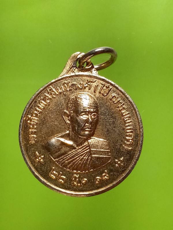 เหรียญกะไหล่ทอง หลวงพ่อไป๋ หลังหลวงพ่อเพชร พิจิตร ปี๑๘