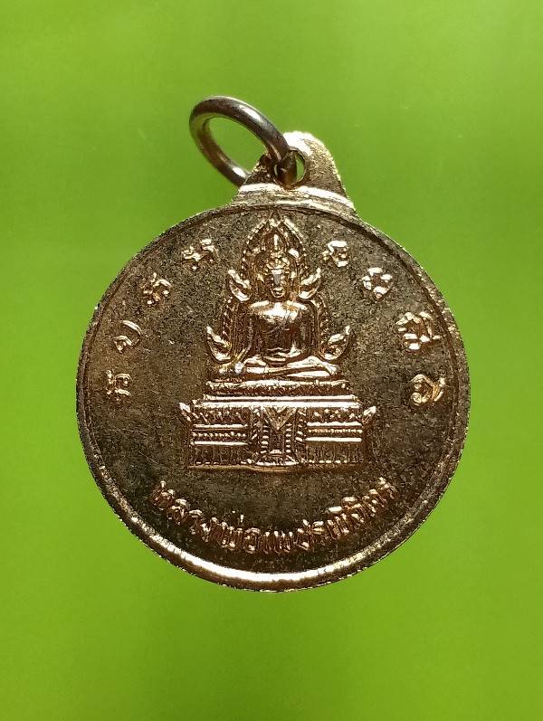 เหรียญกะไหล่ทอง หลวงพ่อไป๋ หลังหลวงพ่อเพชร พิจิตร ปี๑๘