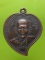 เหรียญหางแมงป่องหลวงปู่ภู วัดท่าฬ่อ พิจิตร รุ่นพิเศษ 