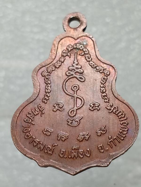 เหรียญพระครูวิศาล วชิโรภาส วัดสว่างอารมณ์ อ.เมือง กำแพงเพชร 