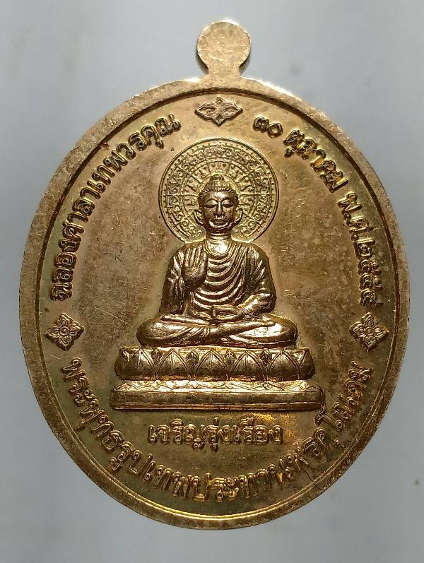 เหรียญรุ่น๑ ครูบาเจ๊ก วัดป่าสามัคคีธรรม จ.เลย 
