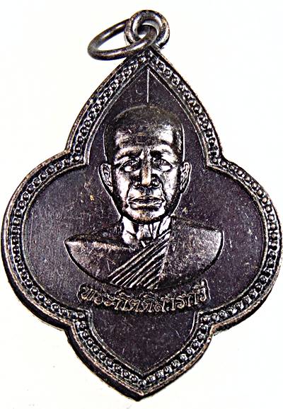 เหรียญพระกิตติสารกวี วัดเขาวัง เพชรบุรี