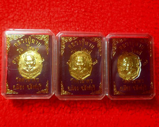 เหรียญโชคดี หลวงพ่อฉาบ วัดศรีสาคร สิงหืบุรี 3องค์