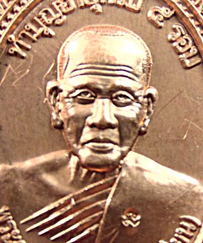 เหรียญรุ่นแรก พ่อท่านเนียร วัดน้ำรอบ นครศรีธรรมราช  มีจาร