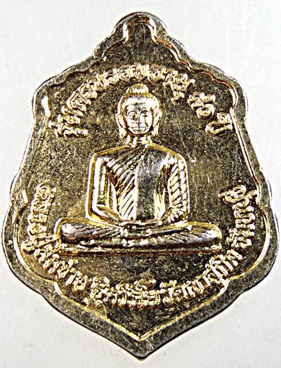 ๒๐ เหรียญหลวงพ่อสมชาย วัดเขาสุกิม จ จันทบุรี