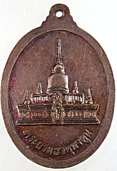 ๒๐ เหรียญพระศายมุนี พระบรมธาตุนาดูน มหาสารคาม