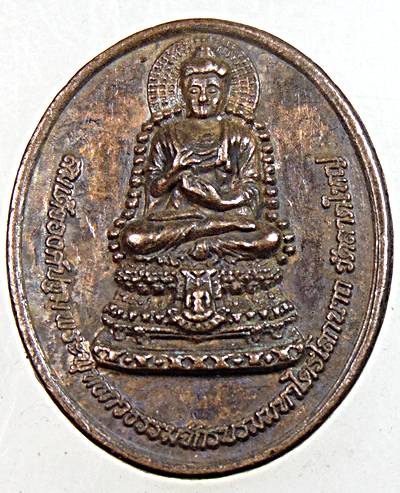 ๒๐เหรียญสมเด็จองค์ปฐมฯ-หลวงปู่เทพโลกอุดร วัดลาดใหญ่ จ สมุทรสงคราม พิมพ์เล็ก (สุดยอดมวลสาร)