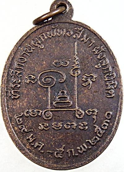 เหรียญหลวงพ่อหล่ำ วัดสามัคคีธรรม กทม ปี ๓๐