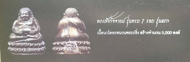 พระสังกัจจายน์รุ่นแรก เนื้อนวะ หลวงปู่ทิม วัดพระขาว อยุธยา