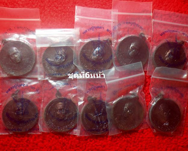 เหรียญหลวงปู่บุดดา ถาวโร วัดกลางชูศรีเจริญสุข สิงห์บุรี 10 องค์เคาะเดียว ชุดที่6