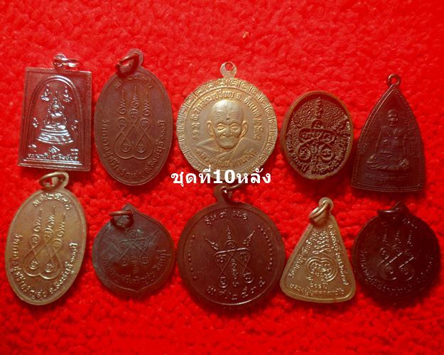 เหรียญหลวงปู่บุดดา ถาวโร วัดกลางชูศรีเจริญสุข สิงห์บุรี 10 องค์เคาะเดียว ชุดที่10