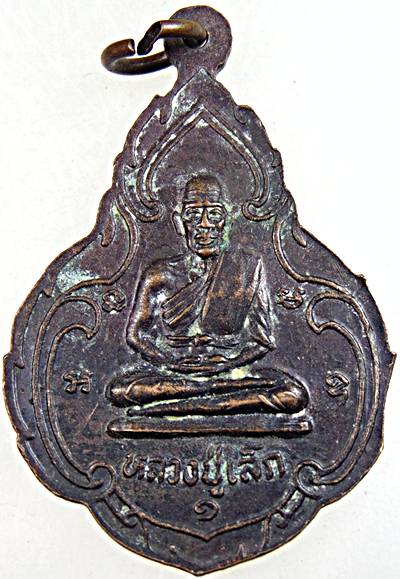 ๒๐ เหรียญหลวงปู่ใหญ่ หลังหลวงปู่เล็ก วัดถ้ำสุขเกษมสวรรค์ จ.ลำปาง