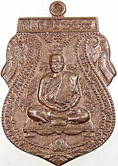 เหรียญรุ่นแรก พระอาจารย์ธวัชชัย(หนุ่ย)ปัญญาวโร วัดป่าชำบุ่น จ.เลย(ศิษย์หลวงปู่ศรีจันทร์)