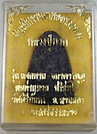 หลวงปู่ทวดเนื้อว่าน รุ่นแจกทาน-ธนาคารบุญ พ่อท่านนวล วัดคีรีกันทร์ นครศรีธรรมราช