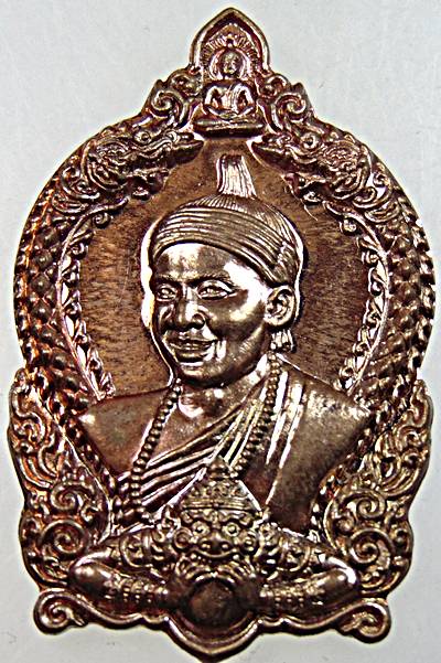 เหรียญโภคทรัพย์ ครูบาน้อย ตาทิพย์ ณ วิปัสสนสถาน  เชียงราย