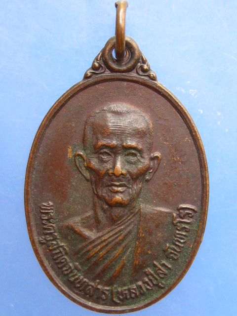 เหรียญหลวงปู่สา วัดบ้านเมืองน้อย จ.ร้อยเอ็ด