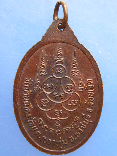 เหรียญหลวงปู่สา วัดบ้านเมืองน้อย จ.ร้อยเอ็ด