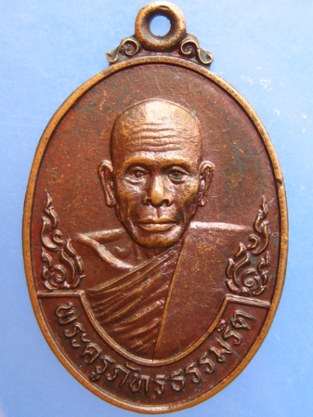 เหรียญหลวงพ่อภัทร วัดโคกสูง สงขลา ปี2530