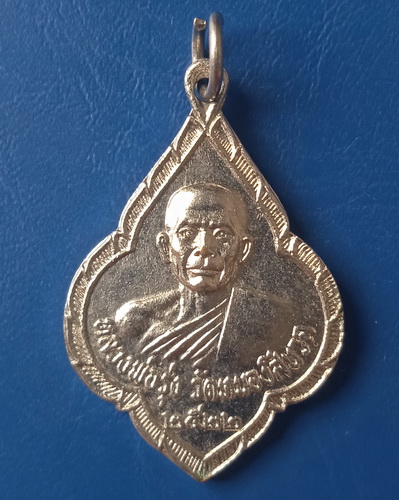 เหรียญหลวงพ่อรุ่ง วัดหนองสีนวล นครสวรรค์ ปี2522