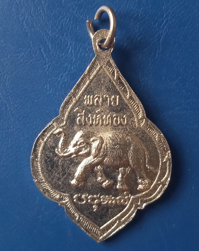 เหรียญหลวงพ่อรุ่ง วัดหนองสีนวล นครสวรรค์ ปี2522