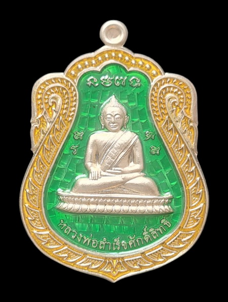 เคาะแรกแดง..ลพ.สำเร็จศักดิ์สิทธิ์ รุ่นเจ้าสัว ๖๔..อัลปาก้าลงยาเขียว # ๑๑๕๗..วัดหนองสะเดา จ.สระบุรี