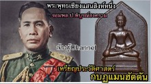 เคาะเดียว>เหรียญพระเชียงแสนสิงห์หนึ่ง หลังลายเซ็น จอมพล "ป.พิบูลสงคราม“ ปี2494 พระดี พิธีใหญ่