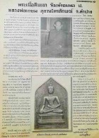 เคาะเดียว>เหรียญพระเชียงแสนสิงห์หนึ่ง หลังลายเซ็น จอมพล "ป.พิบูลสงคราม“ ปี2494 พระดี พิธีใหญ่