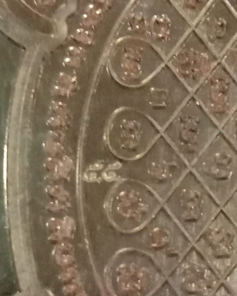 หลวงพ่อทองพญาเต่าเรือน"รุ่นปลดหนี้" เลขสวย55 