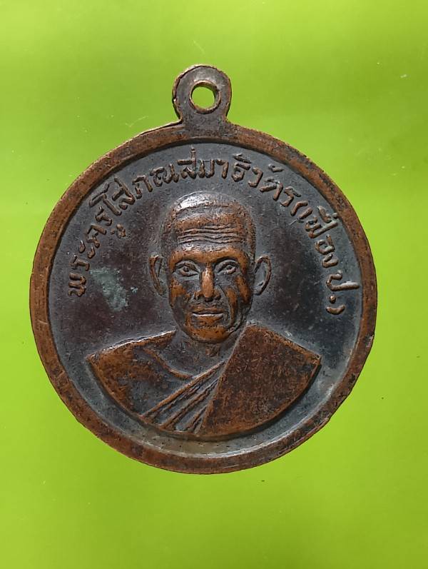 เหรียญหลวงพ่อเฟื่อง วัดเจ้ามูล  กรุงเทพฯ 