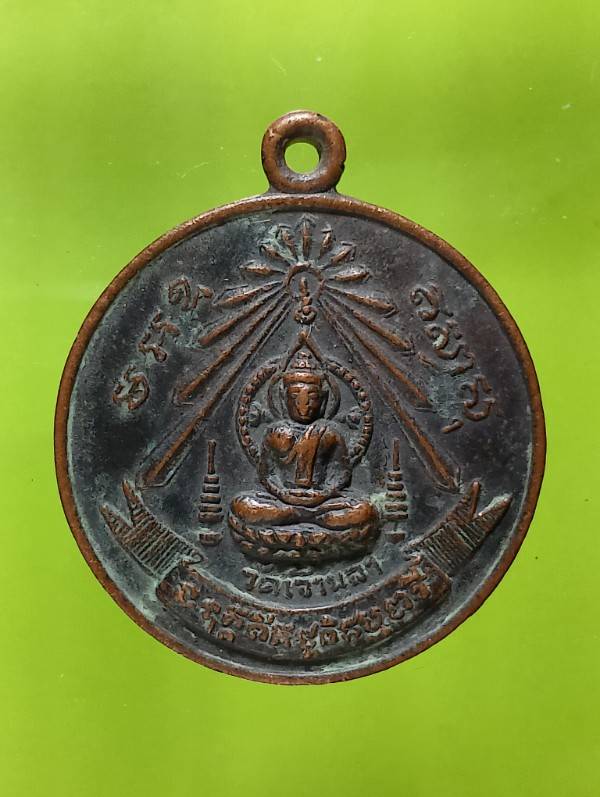 เหรียญหลวงพ่อเฟื่อง วัดเจ้ามูล  กรุงเทพฯ 