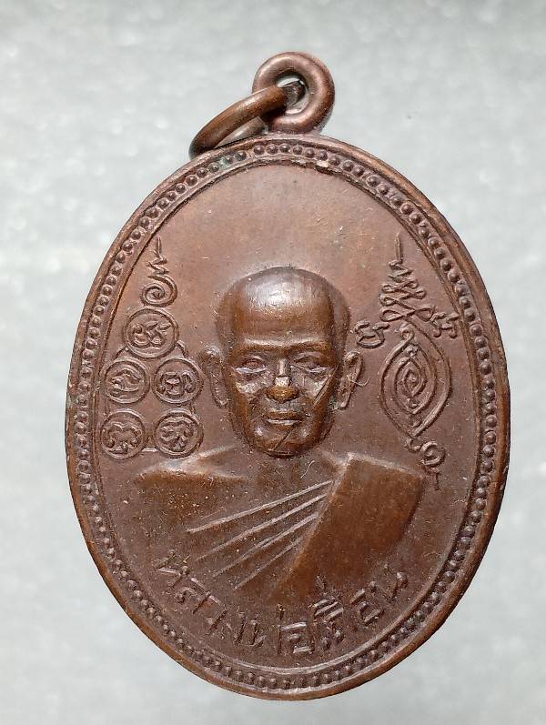 เหรียญหลวงพ่อเถื่อน วัดหลวงสุทธาราม อ่างทอง 