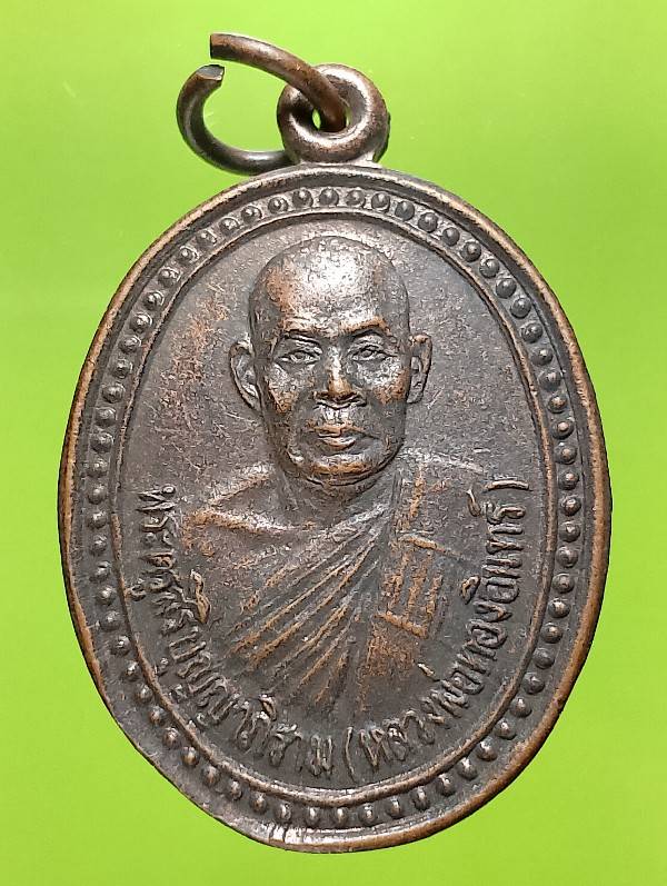 เหรียญหลวงพ่อทองอินทร์ วัดบ้านตามา สตึก บุรีรัมย์ ที่ระลึกฉลองสมณศักดิ์  ปี๓๙