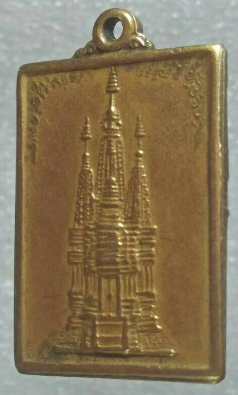 เหรียญสันติเจดีย์ อาณาจักรหุบผาสวรรค์ สร้างปี๑๙ 