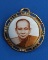 ล๊อกเกตสมเด็จพระญาณสังวร วัดบวรนิเวศ
