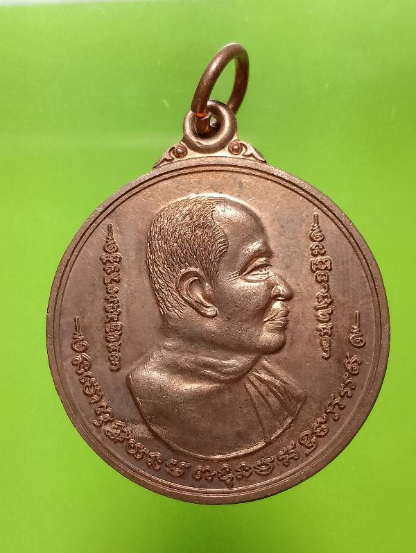 เหรียญพระอาจารย์ไสว วัดสุนทรประดิษฐ์ บางละกำ พิษณุโลก + กล่อง 