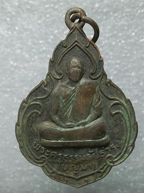 เหรียญหลวงบุญมา วัดท่าเยี่ยม ชุมพวง นครราชสีมา ปี๒๑ 