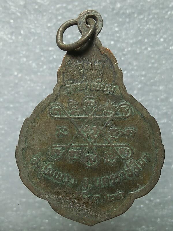 เหรียญหลวงบุญมา วัดท่าเยี่ยม ชุมพวง นครราชสีมา ปี๒๑ 