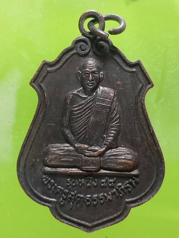 เหรียญรุ่นหนึ่งพระครูสุตธรรมภิรม วัดอนามัย อ. แคนดง บุรีรัมย์ 