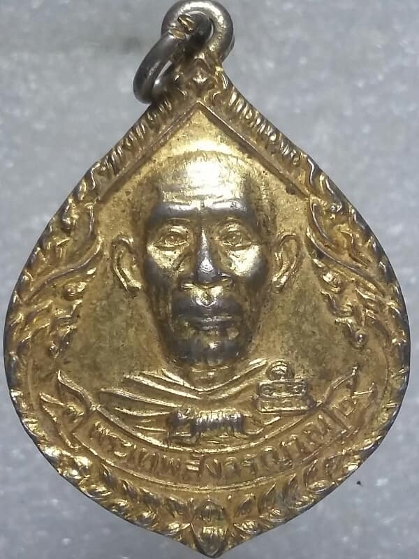 เหรียญพระเทพสังวรญาณ วัดศีลขันธาราม อ่างทอง หลังตรา ภปร ปี ๒๙